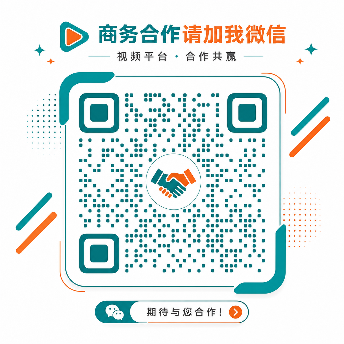 色虎商务合作微信二维码